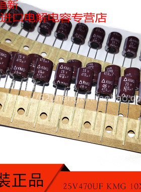 原装进口 25V470UF KMG 10X12.5 韩国SAMYOUNG三莹 105度 电容器