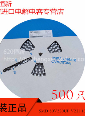 新货SMD高频低阻 50V220UF VZH 10X10 台产立隆 VZH221M1HTR-1010