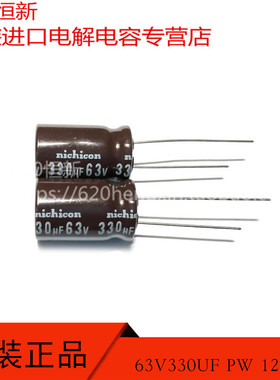 原装 63V330UF PW 12.5X20 日本尼吉康 330UF 63V 105度 直插电容