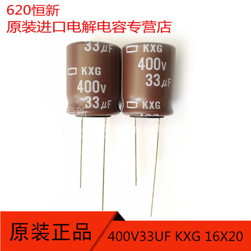 400V33UF 日本化工 黑金刚 电容 33UF 400V 16X20 KXG 高频长寿命