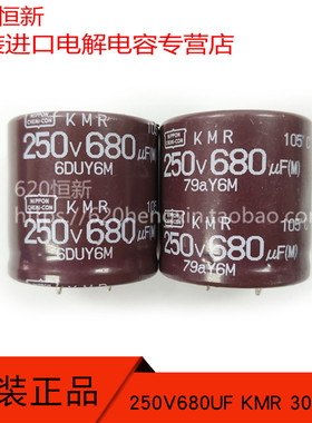 原装进口 250V680UF KMR 日本黑金刚 高波纹 30X30 105度 电容器