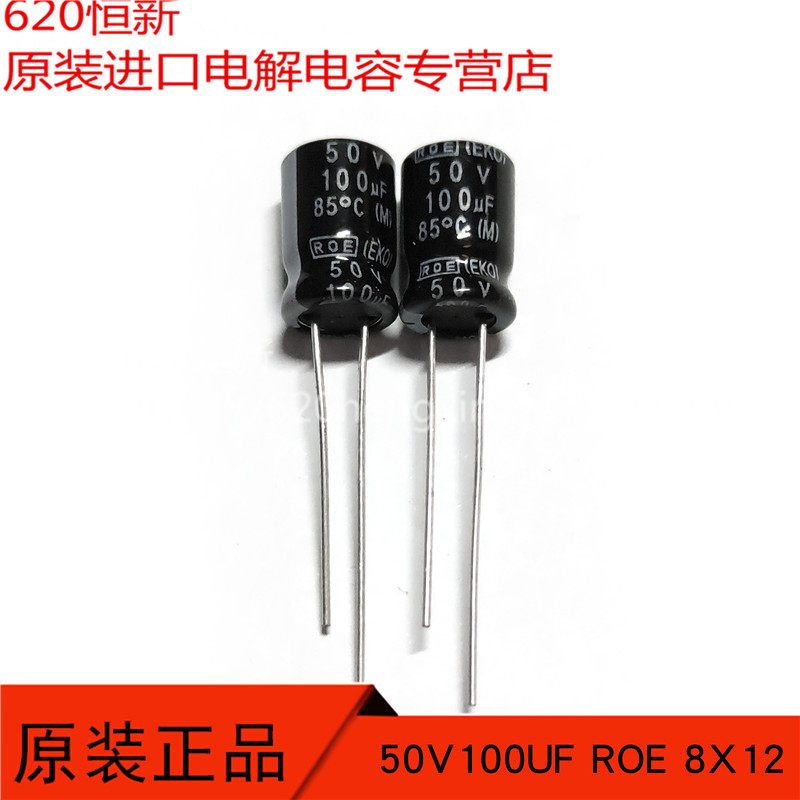 50V100UF 全新ROE EKO系列 100UF 50V 8X11.5  （原袋包装）电容