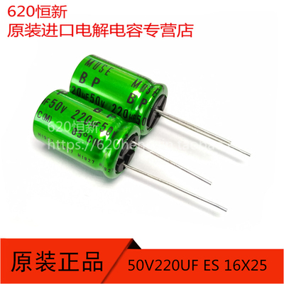 NICHICON 50V220UF ES 无极耦合电容 音频MUSE BP 尼吉康 16X25