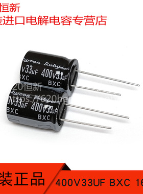 400V33UF 原装红宝石RUBYCON BXC 16X20 高纹波铝电解电容器105度
