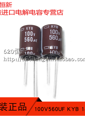 新货日本黑金刚 100V560UF KYB 18X25 低阻抗长寿命 进口NCC电容