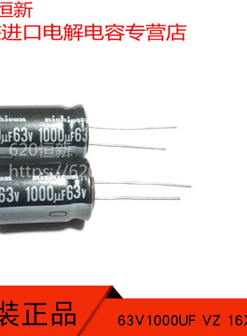 63V1000UF  日本尼吉康NCHICON VZ 16X25 105度电容 1000UF 63V