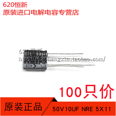 电解电容日本红宝石50V10UF