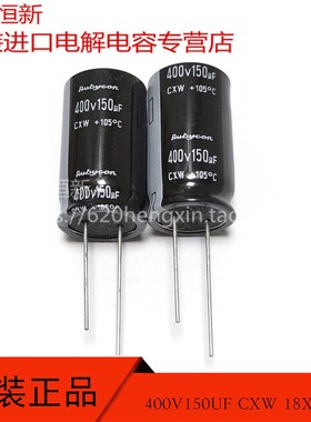 原装 400V150UF 日本红宝石 CXW 高频长寿命105度 18X31.5 电容