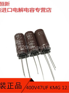 400V47UF 日本黑金刚 12.5X30 KMG 2000小时 105度 47UF 400V电容