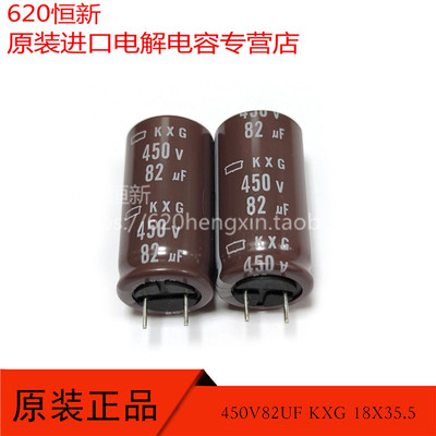 原装 450V82UF KXG 18X35.5 日本黑金刚 82UF 450V 105度 电容器