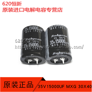 日本新货红宝石 35V15000UF MXG 30X40 牛角电容 RUBYCON 105度