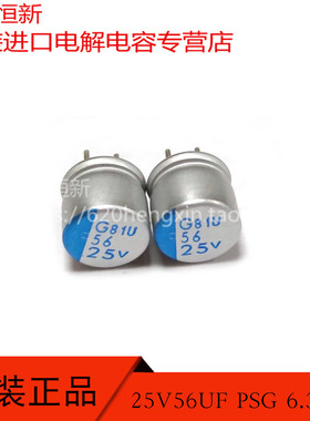 原装 25V56UF PSG 6.3X5 日本黑金刚PPSG250EC3560MF05S 固态电容