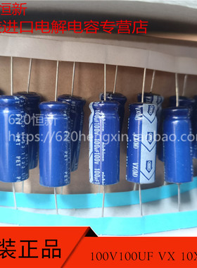 100V100UF 日本 尼吉康 卧式电解电容 100UF 100V 10X26 85度 VX