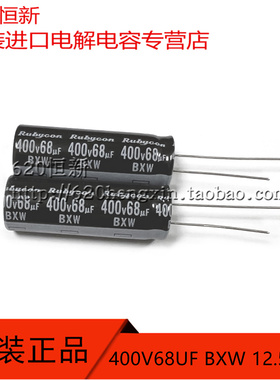 新货日本红宝石 400V68UF BXW 12.5X35 长寿命进口电解电容