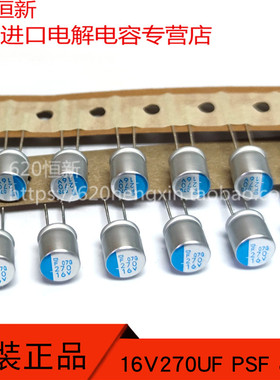 新货黑金刚 16V270UF PSF 8X8 原装 APSF160ETD271MH08S 固态电容