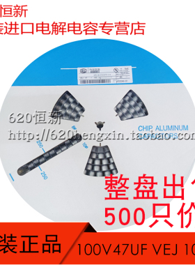 新货台产立隆 100V47UF 10X10 VEJ SMD贴片电容 VEJ470M2ATR-1010