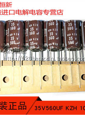 日本黑金刚 35V560UF KZH 10X20 高频低阻 原装进口NCC 560UF 35V