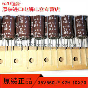 日本黑金刚 35V560UF KZH 10X20 高频低阻 原装进口NCC 560UF 35V
