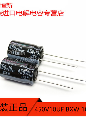 450V10UF 新货日本红宝石RUBYCON 电容 BXW 10X16 10UF 450V