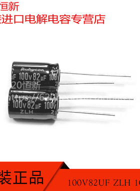 新货 100V82UF ZLH 10X16 日本红宝石 105度 高频低阻长寿命 电容