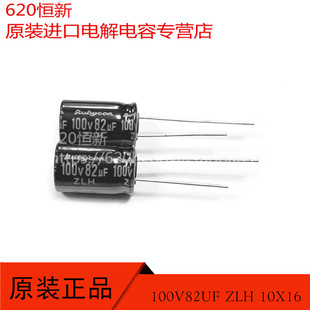 新货 100V82UF ZLH 10X16 日本红宝石 105度 高频低阻长寿命 电容