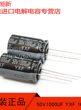 新货 50V1000UF 原装红宝石RUBYCON YXF 16X25 电容50YXF1000MEFC