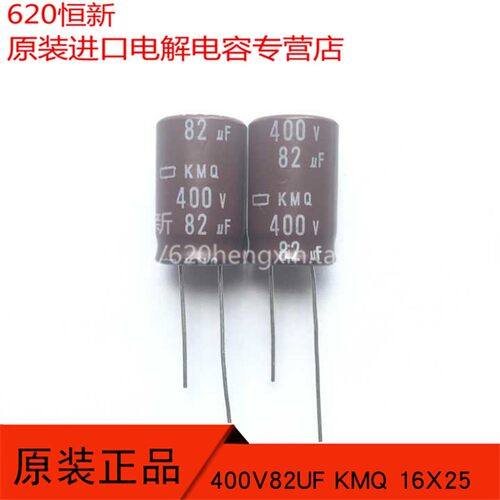 原装电容器黑金刚KMQ400V82UF