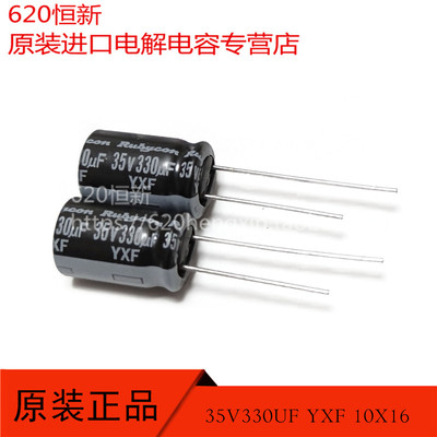 35V330UF 新货日本红宝石 RUBYCON 330UF 35V 10X16 YXF 高频低阻