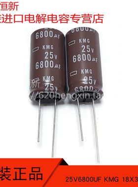 新货25V6800UF 原装进口 6800UF 25V 18X35 KMG 日本黑金刚 105度