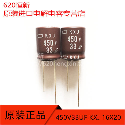 450V33UF 日本化工 黑金刚 33UF 450V 16X20 KXJ 高频长寿命