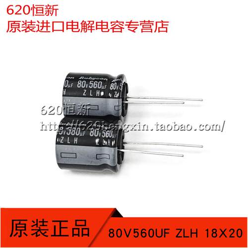高频低阻80V560UF日本红宝石