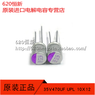 固态电容 台湾至美 UNICON 35V470UF 470UF 10X12 耐高温 35V UPL