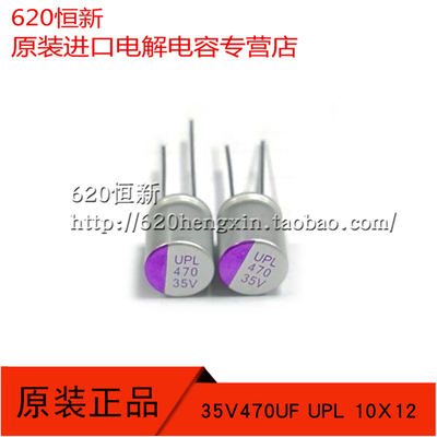 台湾至美35V470UF固态电容