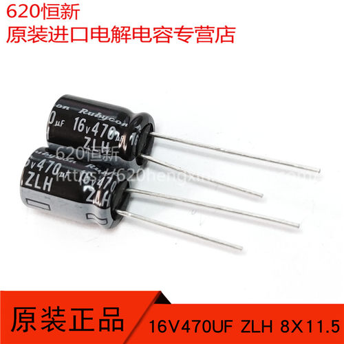 16V470UF电解合作伙伴红宝石