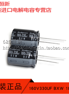 日本红宝石新货 160V330UF BXW 18X25 长寿命进口电容 330UF 160V