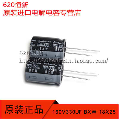 日本红宝石160V330UF长寿命电容
