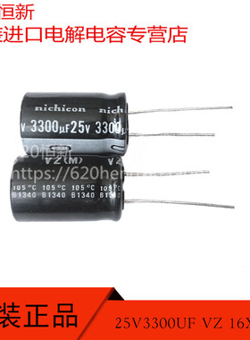 原装 25V3300UF 16X25 VZ 3300UF 25V 日本尼吉康 105度 电解电容
