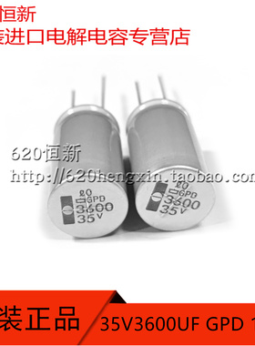 原装日本黑金刚 35V3600UF GPD 16X30 135度 进口电解电容