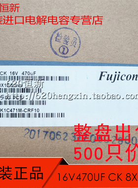 富之光 16V470UF CK 8X10.5 贴片电解电容FUJICON CK1C471M-CRF10