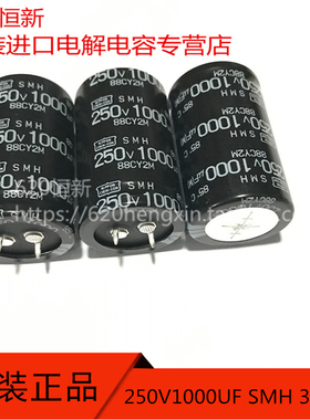250V1000UF 新货 日本黑金刚 SMH 85度 30X50 1000UF 250V 电容器