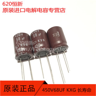 450V68UF 日本化工  黑金刚 68UF 450V 18X25 KXG 高频低阻长寿命