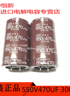 550V470UF  日本黑金刚 35X60 KMS EKMS551VSN471MA60S 电解电容