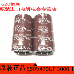 550V470UF 日本黑金刚 35X60 KMS EKMS551VSN471MA60S 电解电容