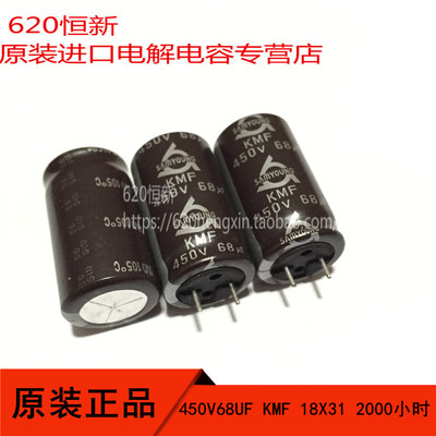 电解电容韩国三莹KMF450V68UF