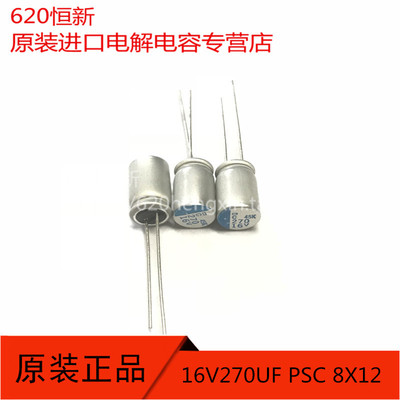 16V270UF 日本黑金刚 固态电容 8X12 PSC 高纹波 270UF 16V 105度