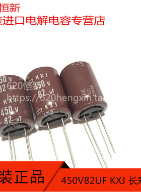 450V82UF KXJ 高频低阻 18X25 原装 日本黑金刚 长寿命 电解电容