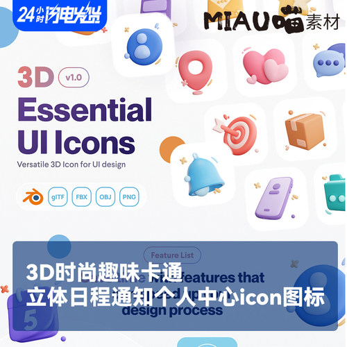 blender/C4D卡通3D立体日程通知个人中心icon图标png免抠图片素材
