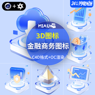 C4D格式/OC云服务3D科技蓝大数据立体图标icon玻璃微软风9个含PNG