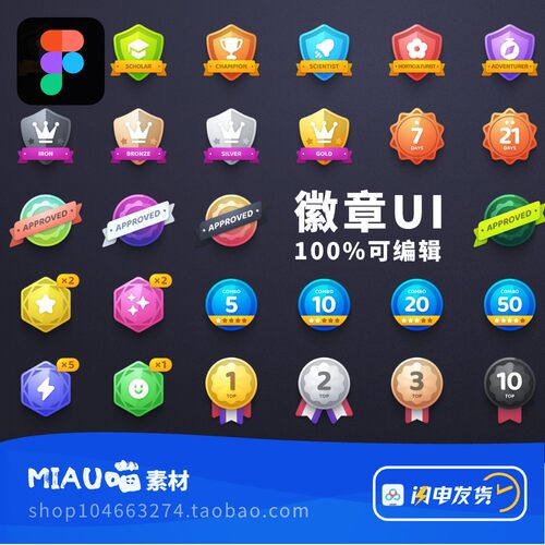 figma格式印章徽章VIP会员TOP等级UI组件排序源文件多色可编辑