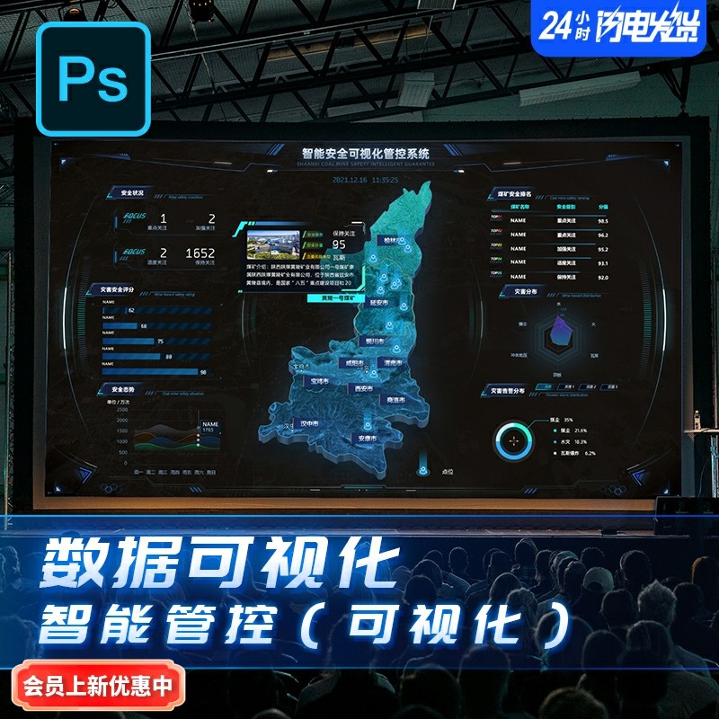 数据可视化大屏智能安全可视化系统陕西地图PSD红蓝两套正版授权
